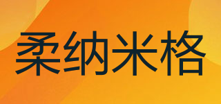 RONABIG/柔納米格品牌logo