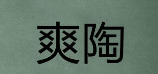 爽陶品牌logo