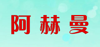 Aachmann/阿赫曼品牌logo
