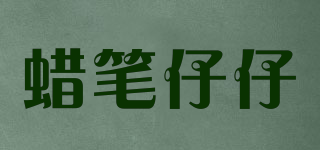 蠟筆仔仔品牌logo