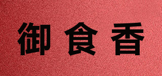 御食香品牌logo