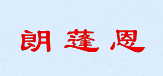LAVONS/朗蓬恩品牌logo