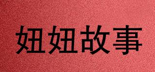 妞妞故事品牌logo