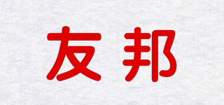 友邦品牌logo