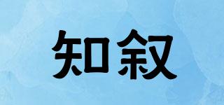 知敘品牌logo