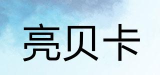 BRIGHTBEKA/亮貝卡品牌logo