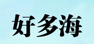 好多海品牌logo