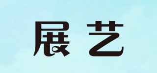 ART EXHIBITION/展藝品牌logo