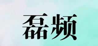 磊頻品牌logo
