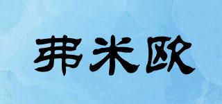 弗米歐品牌logo