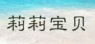 莉莉?qū)氊惼放苐ogo