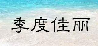Quarterlybeauty/季度佳麗品牌logo