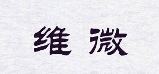 維微品牌logo