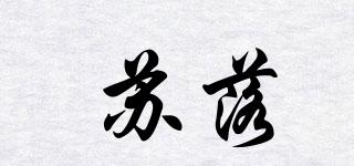 蘇落品牌logo