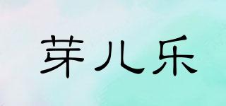 芽兒樂品牌logo