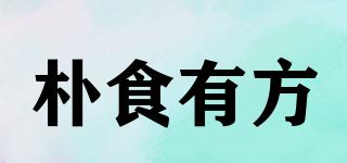 樸食有方品牌logo