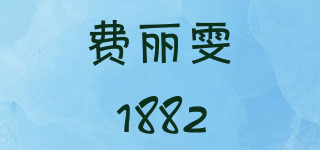 費麗雯1882品牌logo