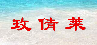 玫倩萊品牌logo