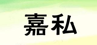 KASE/嘉私品牌logo
