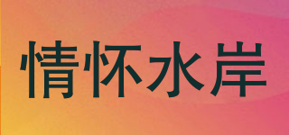 情懷水岸品牌logo
