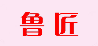 魯匠品牌logo