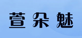 萱朵魅品牌logo