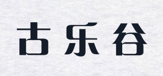 古樂谷品牌logo