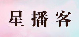 星播客品牌logo