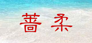 薔柔品牌logo
