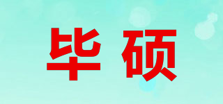 畢碩品牌logo