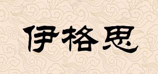 伊格思品牌logo