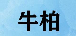 牛柏品牌logo