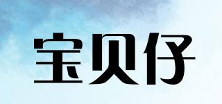 寶貝仔品牌logo