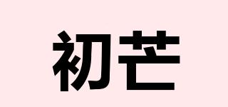 初芒品牌logo