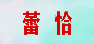 蕾恰品牌logo