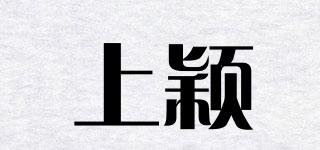 上穎品牌logo