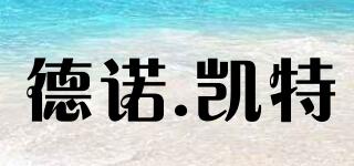 德諾.凱特品牌logo