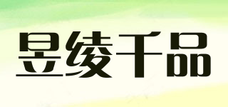 YOOLYN.COM/昱綾千品品牌logo