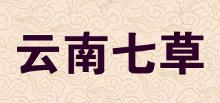云南七草品牌logo
