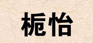 梔怡品牌logo