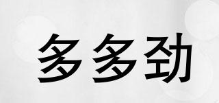 多多勁品牌logo