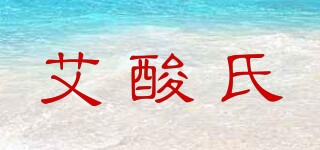 AISUANIS/艾酸氏品牌logo