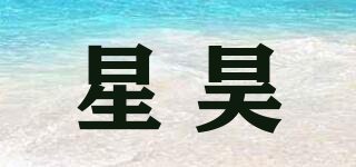 星昊品牌logo