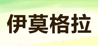 伊莫格拉品牌logo