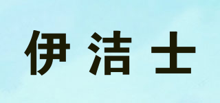 伊潔士品牌logo