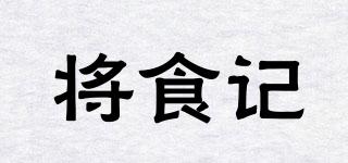 將食記品牌logo