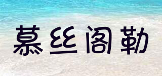 MUCCIGELER/慕絲閣勒品牌logo