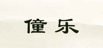 僮樂品牌logo