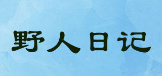 野人日記品牌logo