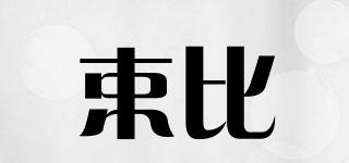 束比品牌logo